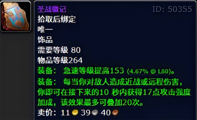 _魔兽世界法系饰品排行_魔兽世界9.0法系饰品排行