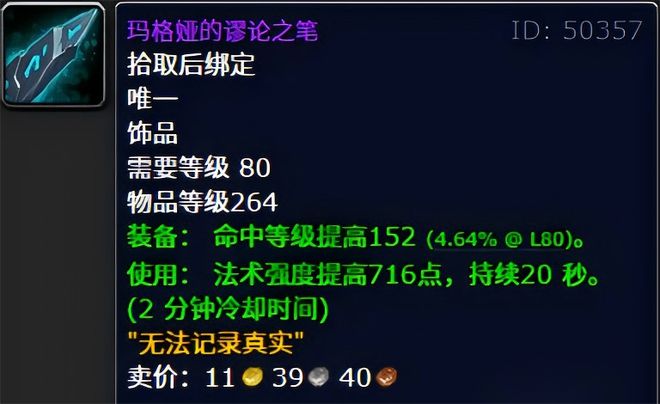 _魔兽世界法系饰品排行_魔兽世界9.0法系饰品排行