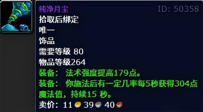 魔兽世界法系饰品排行_魔兽世界9.0法系饰品排行_