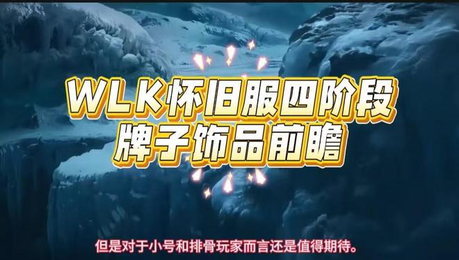 魔兽世界法系饰品排行__魔兽世界9.0法系饰品排行