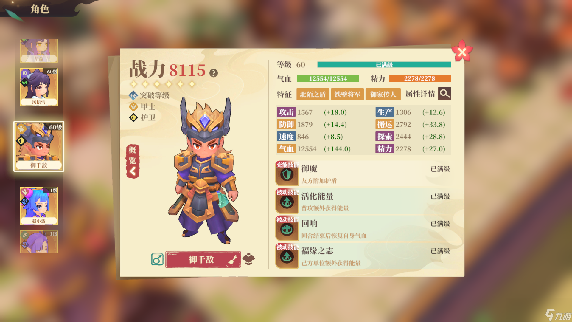 _《筑城与探险》御家甲士介绍_《筑城与探险》御家甲士介绍