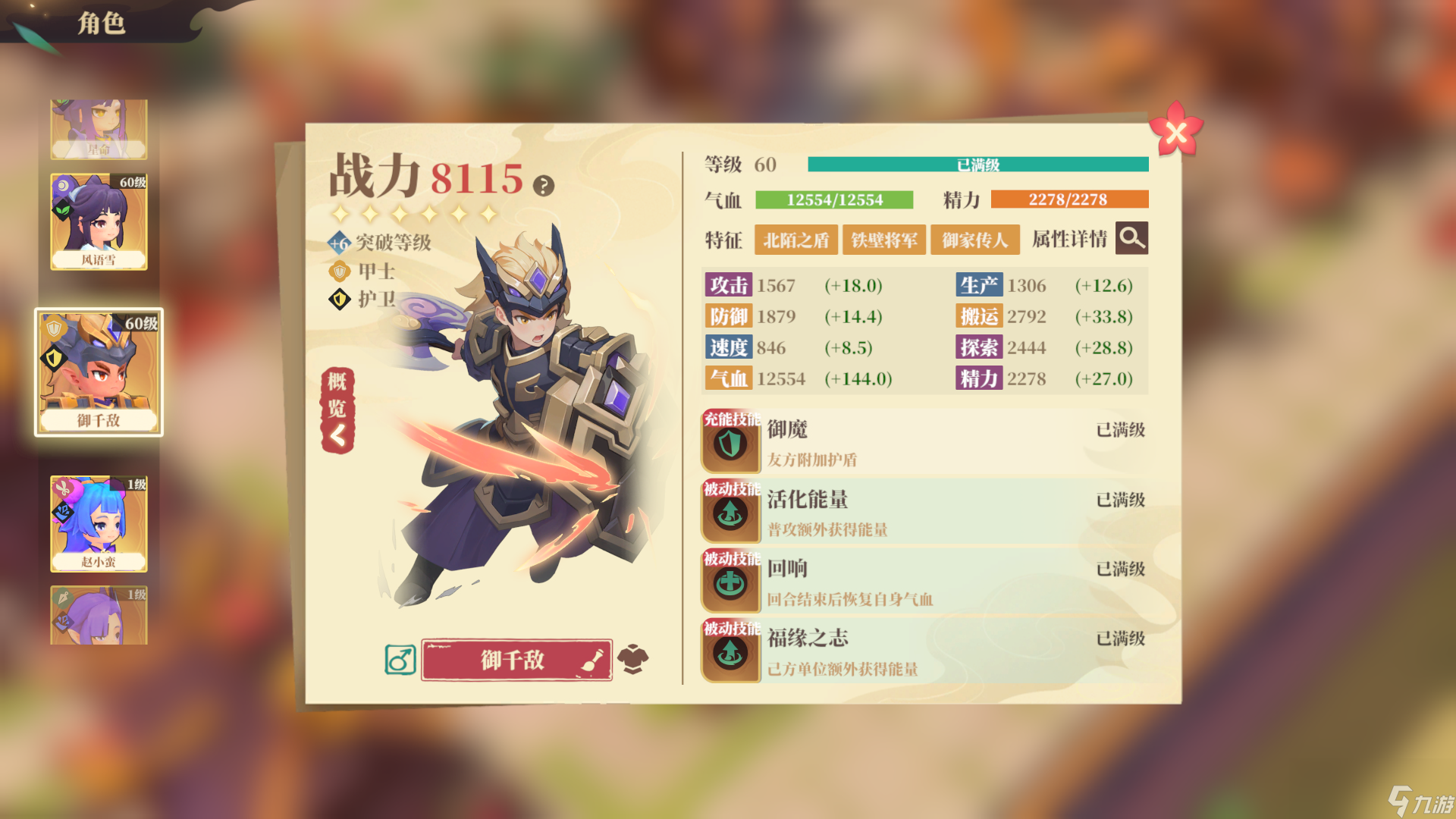 《筑城与探险》御家甲士介绍_《筑城与探险》御家甲士介绍_