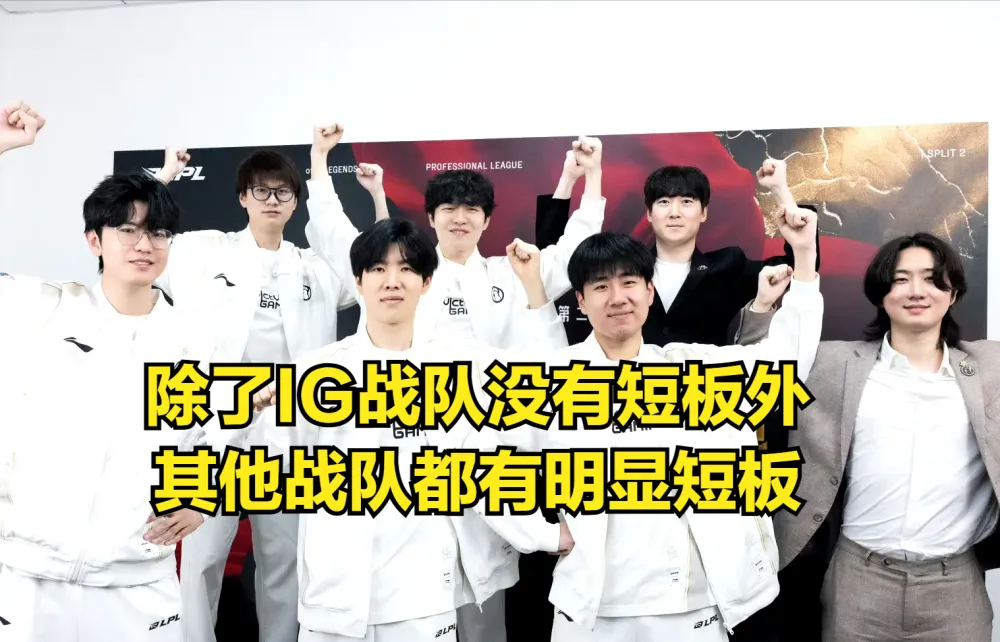 BLG为何从王者跌落？LPL第二赛段最让人失望的战队竟然是他们