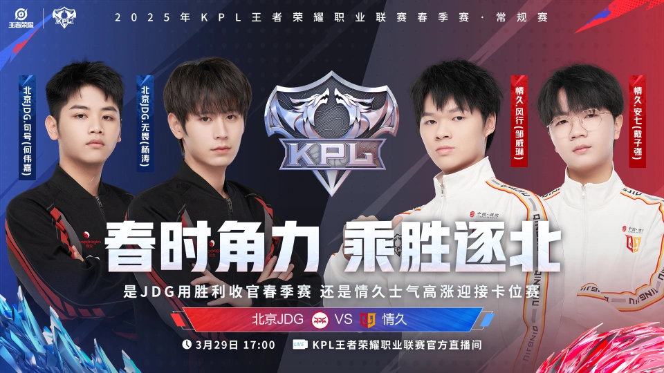 KPL春季赛B组悬念提前终结，JDG今晚能否创造赛季突破？