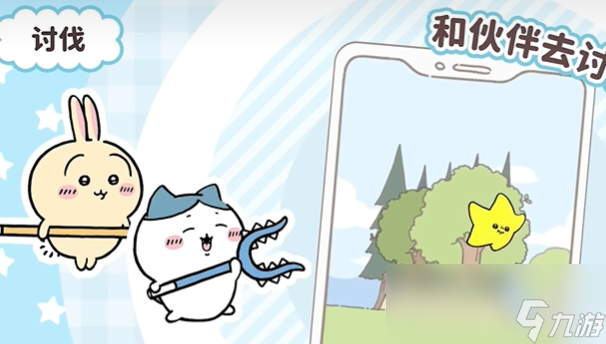 _《口袋吉伊卡哇》讨伐敌人玩法介绍_《口袋吉伊卡哇》讨伐敌人玩法介绍