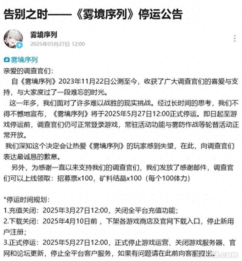 曾被大厂看好、200万预约的游戏，上线半年就摆烂，为何撑不到两年就停运？