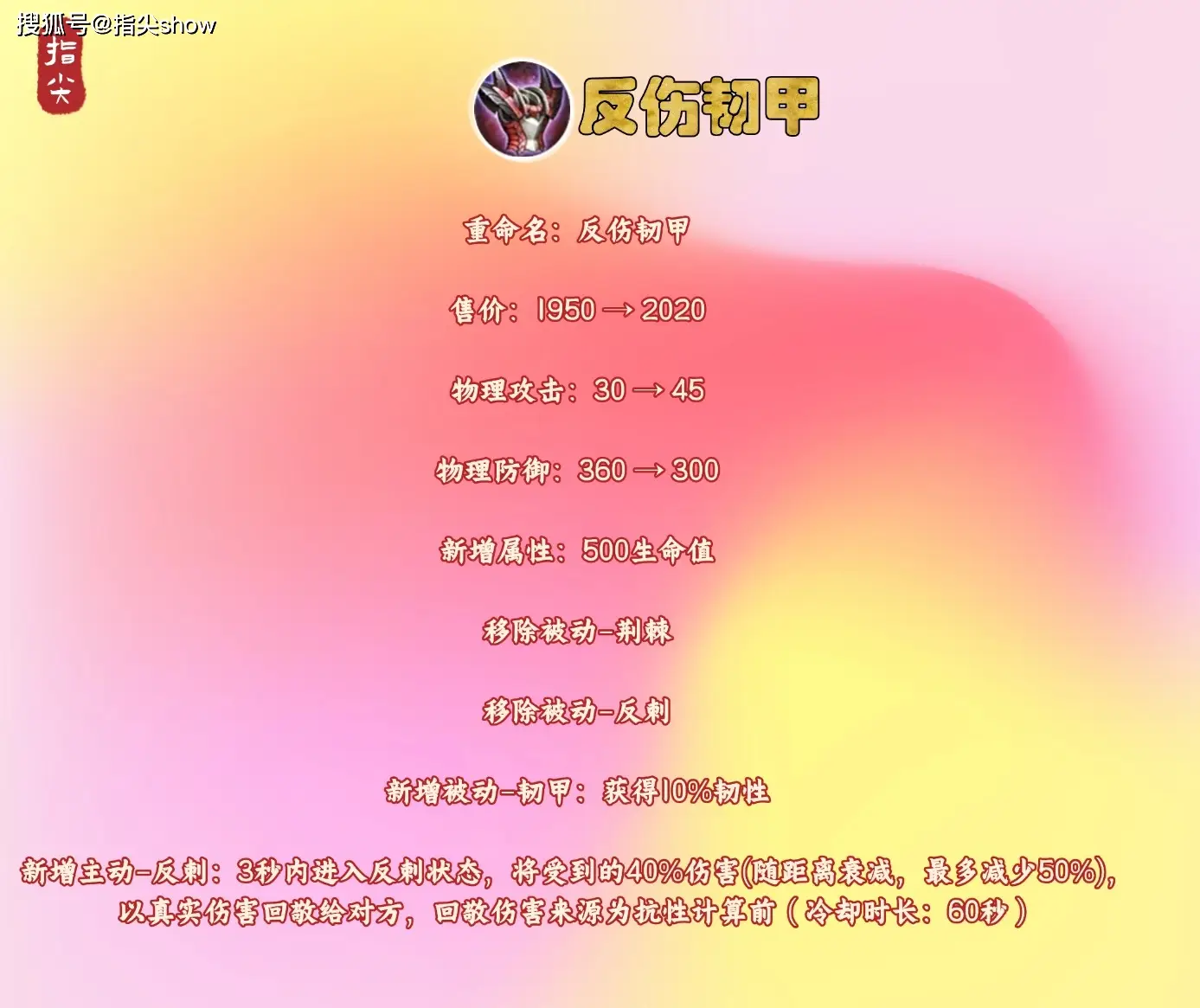 新版反伤韧甲被指超标，看似削弱实则大加强?