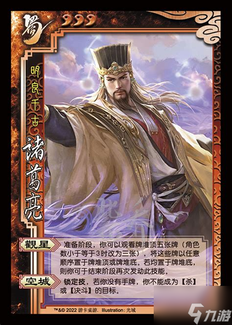 三国杀中观星技能超神！到底有多强？