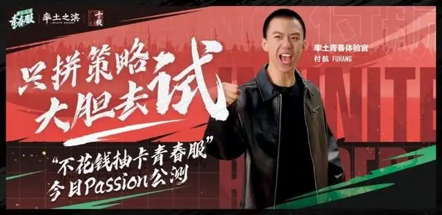 大专保安逆袭脱口秀冠军代言率土青春服？这波跨界合作太炸裂