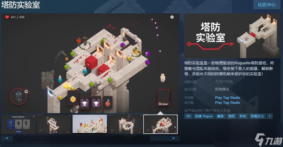 塔防实验室震撼上线！物理驱动的Roguelite塔防游戏，你敢挑战吗？