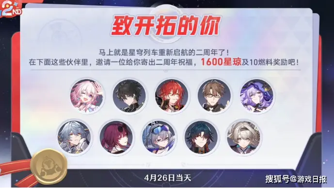 _送30抽外加倒贴限定五星，《崩坏：星穹铁道》3.2版本周年庆有多豪横？_送30抽外加倒贴限定五星，《崩坏：星穹铁道》3.2版本周年庆有多豪横？