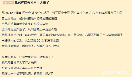 集合石难进组？658装等邪DK的无奈呐喊