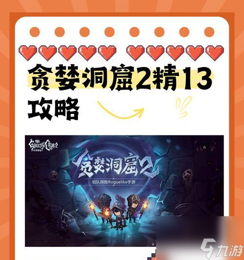 贪婪洞窟双修流毕业套装竟是这些装备?快来看看!