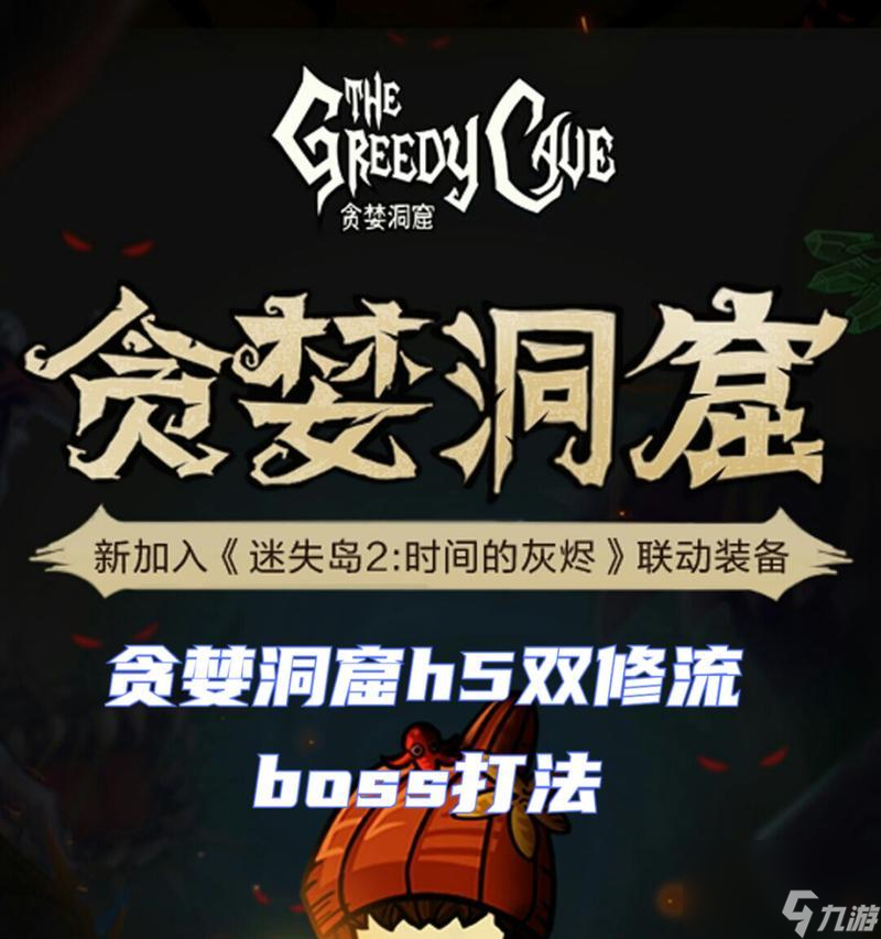 贪婪洞窟套装出处__贪婪洞窟套装掉落大全