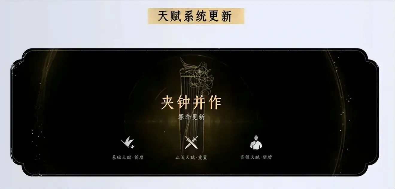 _《燕云十六声》首个赛季更新!基础养成进度全保留，开启护肝模式_《燕云十六声》首个赛季更新!基础养成进度全保留，开启护肝模式