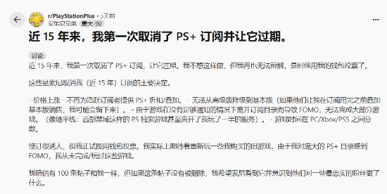 PS Plus或将迎来“退订潮”？玩家：不值这个价！_PS Plus或将迎来“退订潮”？玩家：不值这个价！_