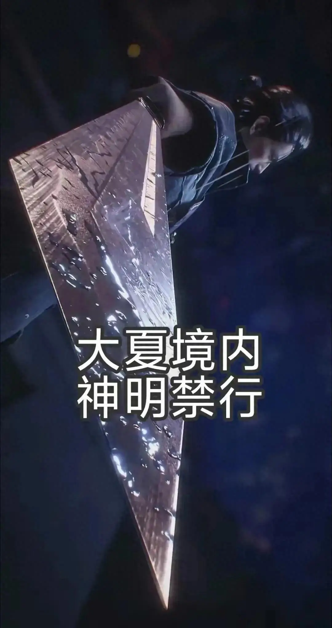 斩神第二季震撼来袭！电影级水准能否再创奇迹？