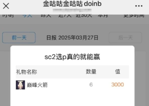 IG连胜后，股东跑去doinb直播间嘲讽，并送出3000元礼物_IG连胜后，股东跑去doinb直播间嘲讽，并送出3000元礼物_