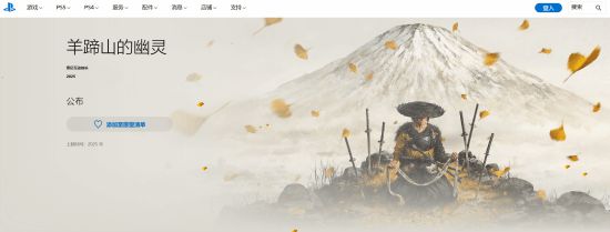 对马岛之魂续作羊蹄山之魂来袭!新战士背后有何故事?