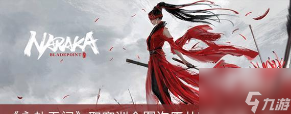 永劫无间许愿井怎么触发 激活步骤是什么_永劫无间许愿井怎么触发 激活步骤是什么_