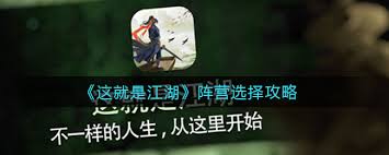 这就是江湖阵营仇恨值难降? 攻略在此!