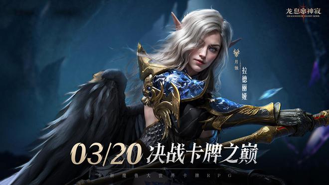 龙息：神寂公测福利500抽！卷疯了？