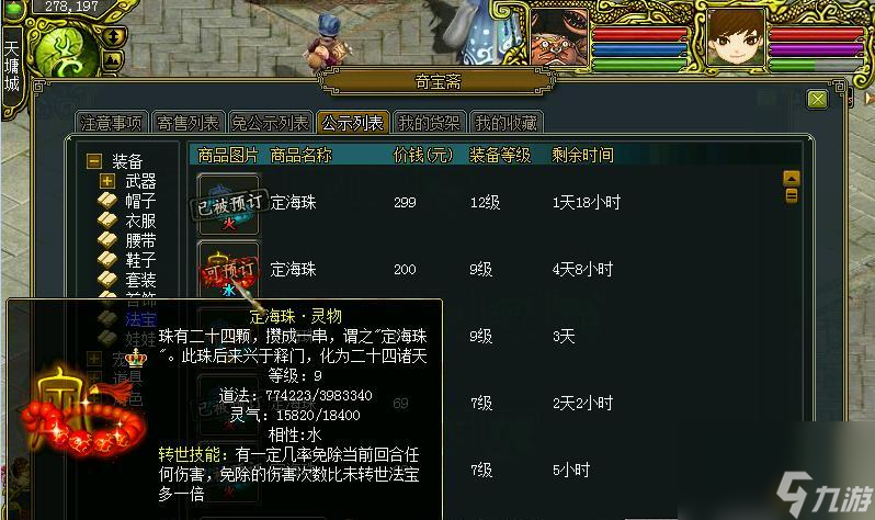 问道手游体木装备打造__问道木做什么套装