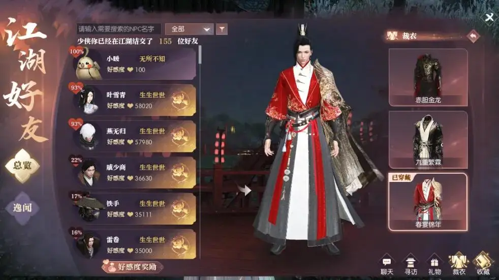 _江湖春点对话_江湖春水阔翻译