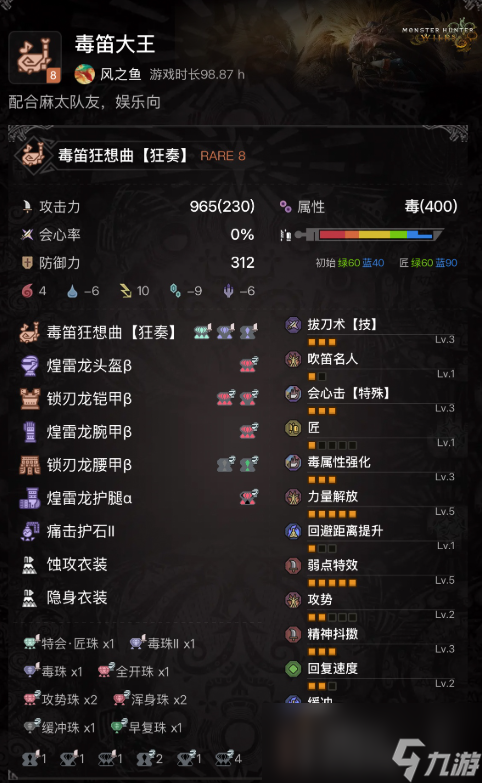 _狩猎笛必备技能_狩猎笛怎么奶人