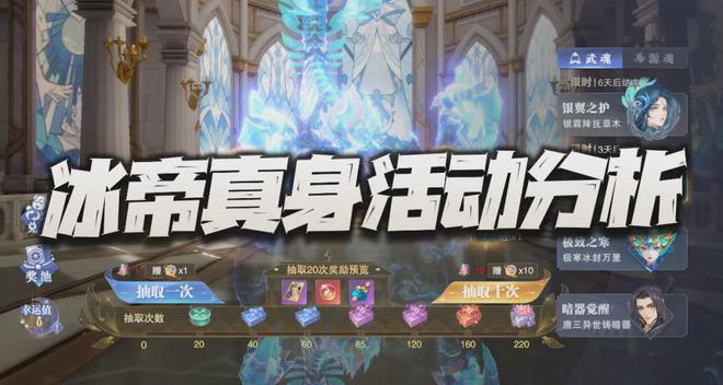 SP冰帝真身活动来袭! 你知道哪些资源必囤吗?!