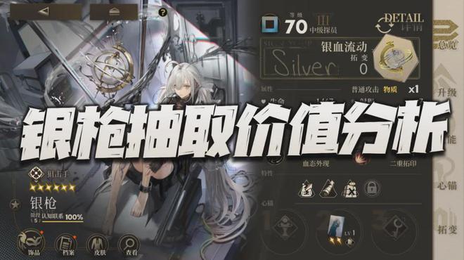 银枪4月2日UP登场！值不值得抽取？快来看看