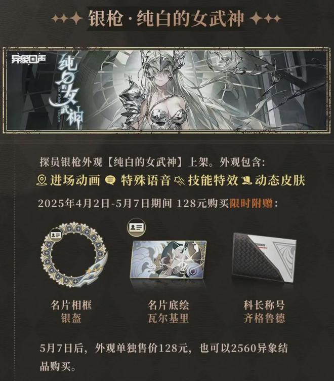 异象回声：银枪抽取价值分析！这波特殊皮肤的待遇堪称亲女儿了？__异象回声：银枪抽取价值分析！这波特殊皮肤的待遇堪称亲女儿了？