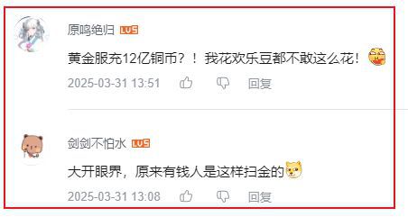 _上线秒收12亿铜，看着有钱人抄底，我不知道该哭还是该笑_上线秒收12亿铜，看着有钱人抄底，我不知道该哭还是该笑