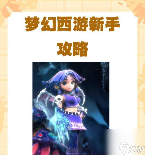 梦幻西游苏鸠任务真的存在吗? 官方未定义玩家却称有!