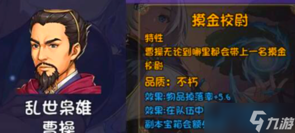 《再刷一把2金色传说》曹操介绍__《再刷一把2金色传说》曹操介绍