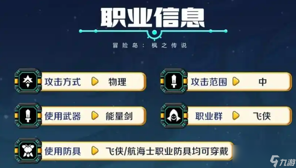_冒险岛枫之传_冒险岛枫之传说