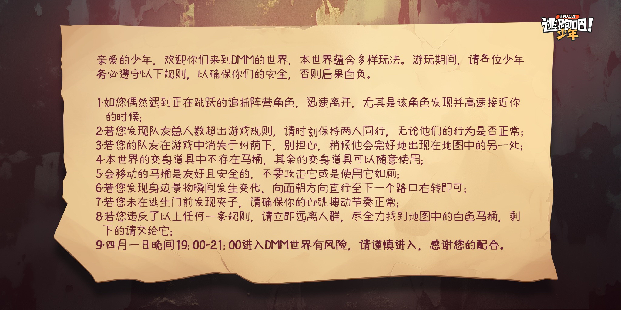 _《逃跑吧！少年》怪事一则-门缝被塞进来一张的纸_《逃跑吧！少年》怪事一则-门缝被塞进来一张的纸