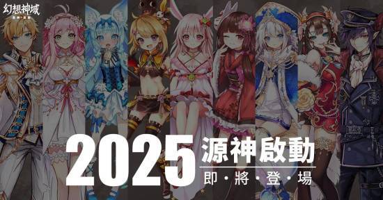 神域幻想起源_幻想神域启源女神官网_