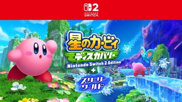 星之卡比 探索发现Switch 2版震撼来袭！2025年8月28日，你准备好探索星之世界了吗？