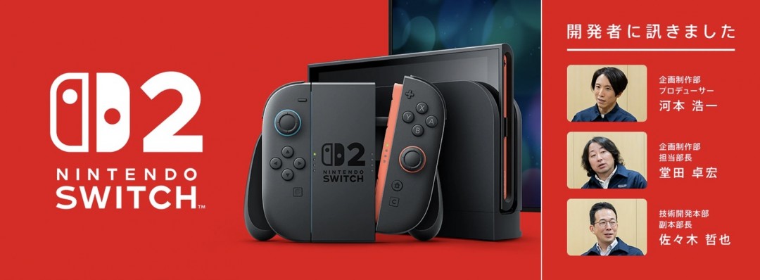 任天堂Switch 2开发秘闻曝光！为何放弃超级任天堂Switch这个名称？