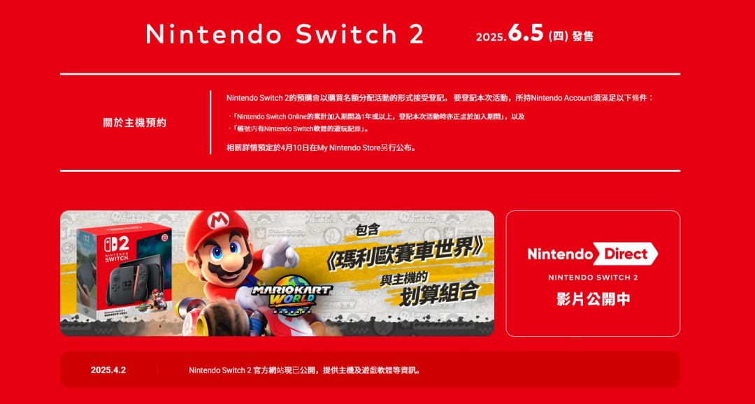 任天堂Switch 2预购要求超严格！你符合条件吗？