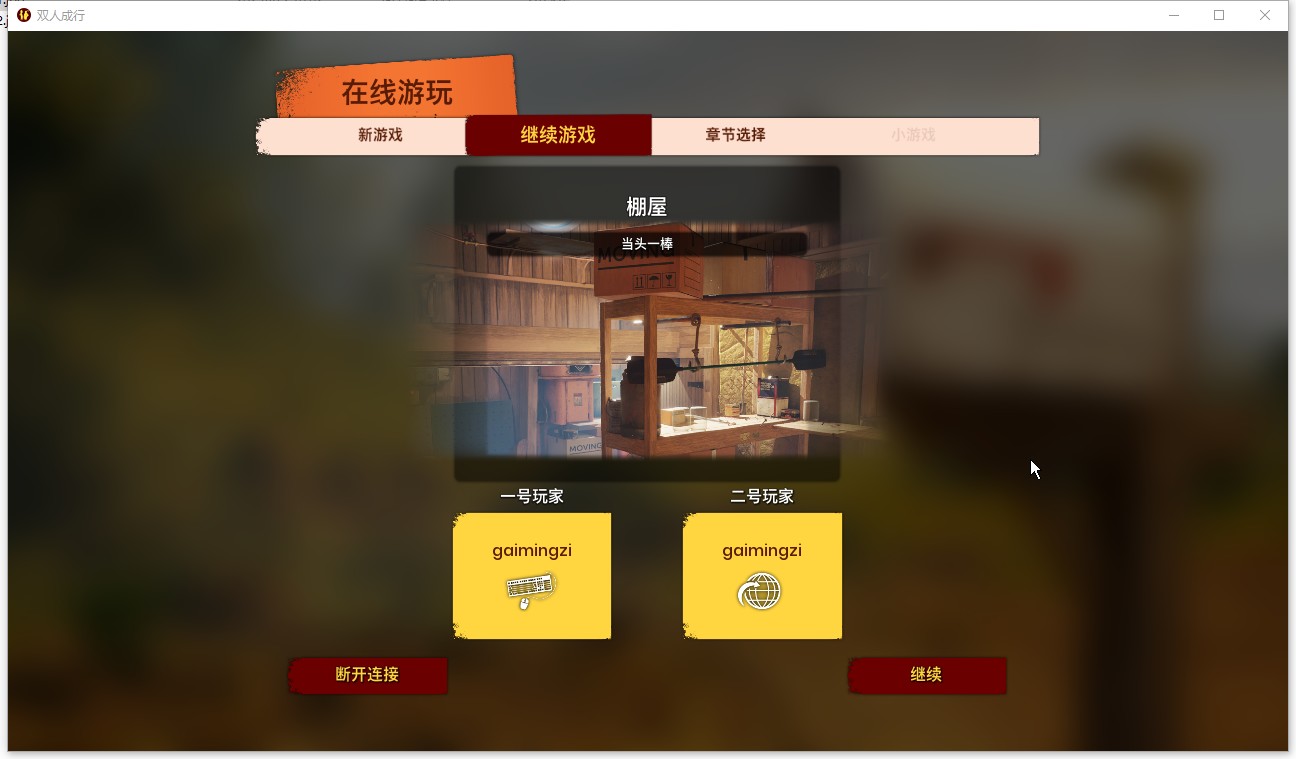 双人成行平台互通吗_双人成行游侠联机_