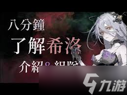 忘却前夜希洛技能超神，你真的会用吗？