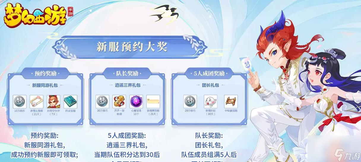 梦幻西游手游时装哪里买__梦幻西游手游时装怎么得