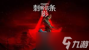 _刺客信条古迹_刺客寺庙信条影子怎么打