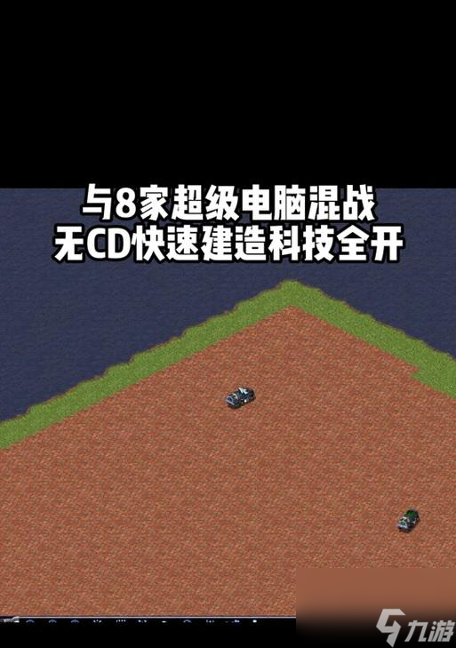 红警重新部署基地__红警建基地快捷键