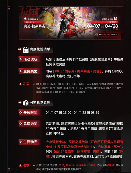 _明日方舟每月活动_明日方舟新活动结束时间