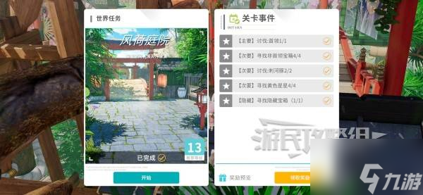 开放空间风荷庭院全收集攻略! 你还不收藏吗?