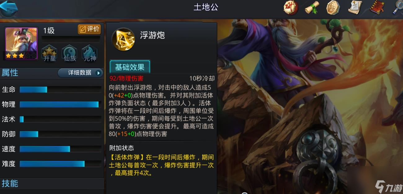 _乱斗西游2土地公值得培养吗_乱斗西游攻略百度贴吧