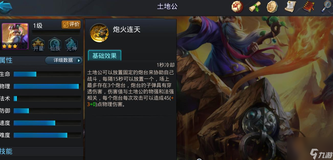 乱斗西游2土地公值得培养吗__乱斗西游攻略百度贴吧